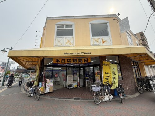 ドラックストア　マツモトキヨシ（ドラッグストア）まで299m