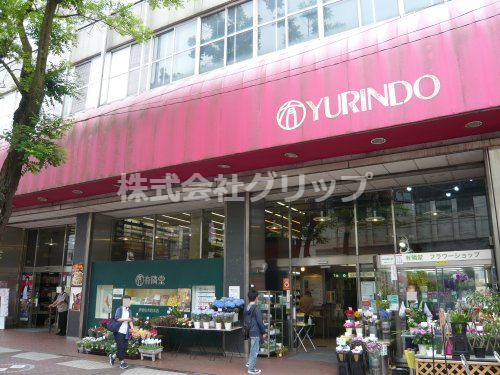 その他　有隣堂 伊勢佐木町本店（その他）まで90m