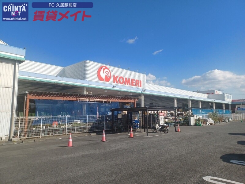 ホームセンター　コメリハード＆グリーン嬉野店（ホームセンター）まで1337m