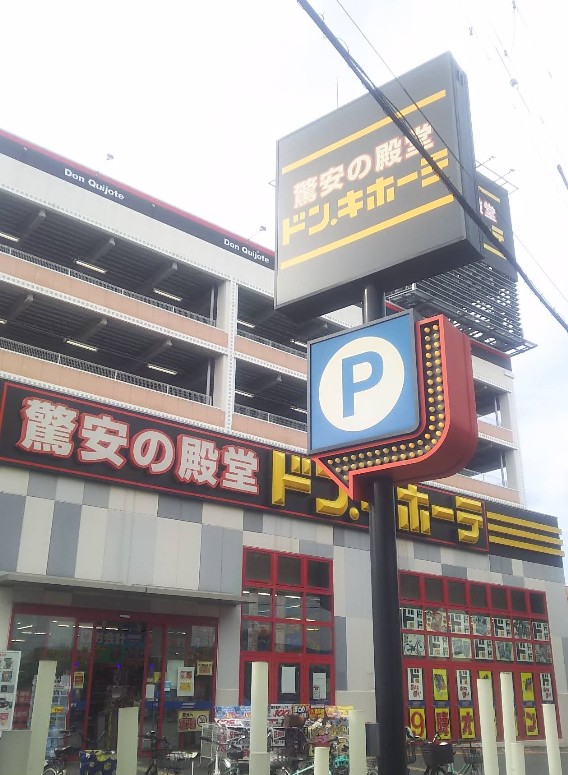 その他　ドン・キホーテ豊中店（その他）まで1524m