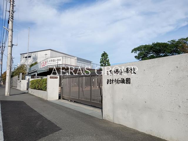 幼稚園・保育園　学校法人武蔵野学園 ひまわり幼稚園（幼稚園・保育園）まで535m