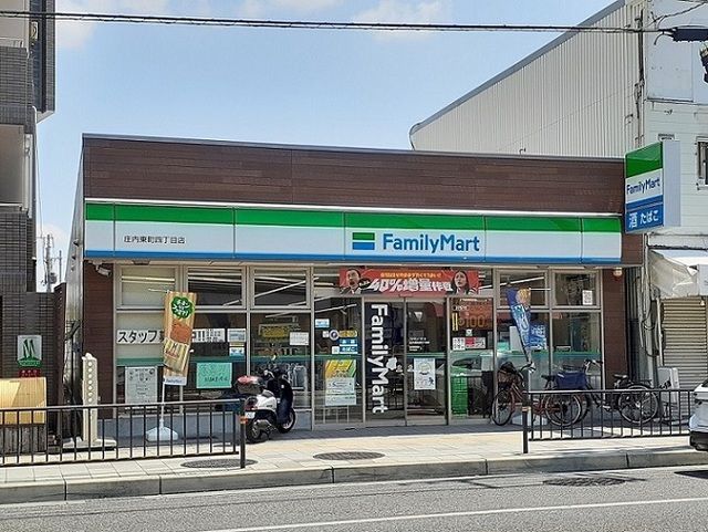コンビニ　ファミリーマート庄内東町四丁目（コンビニ）まで600m