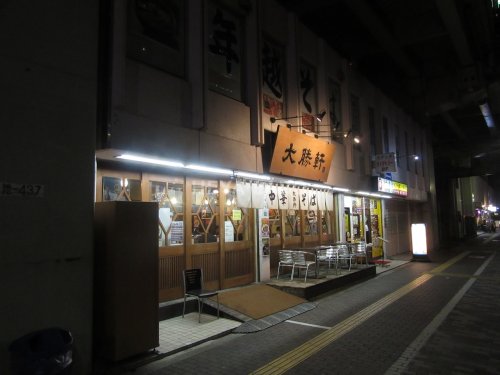 飲食店　東池袋 大勝軒（飲食店）まで244m