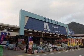 ホームセンター　ホームプラザナフコ上郡店（ホームセンター）まで950m
