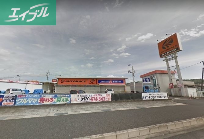 ホームセンター　オートバックス笹沖店（ホームセンター）まで749m