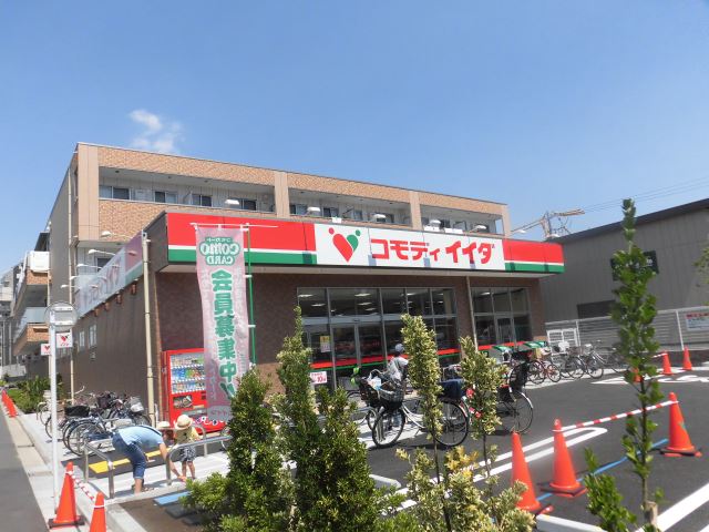 その他　コモディ　イイダ（その他）まで680m