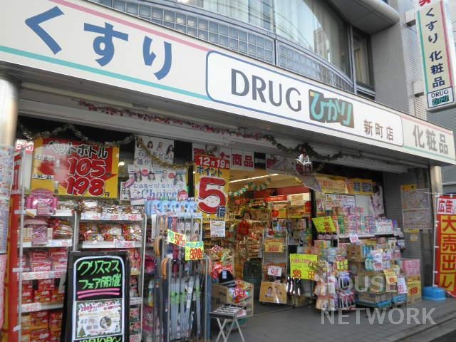 ドラックストア　ドラッグひかり新町店（ドラッグストア）まで170m