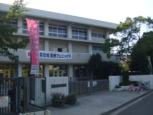 小学校　伊丹市立荻野小学校（小学校）まで545m