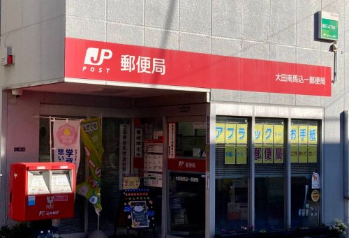郵便局　大田南馬込一郵便局（郵便局）まで51m