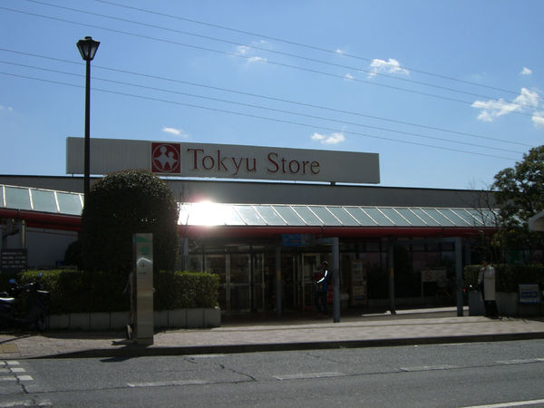 スーパー　成城石井市ヶ尾店（スーパー）まで275m