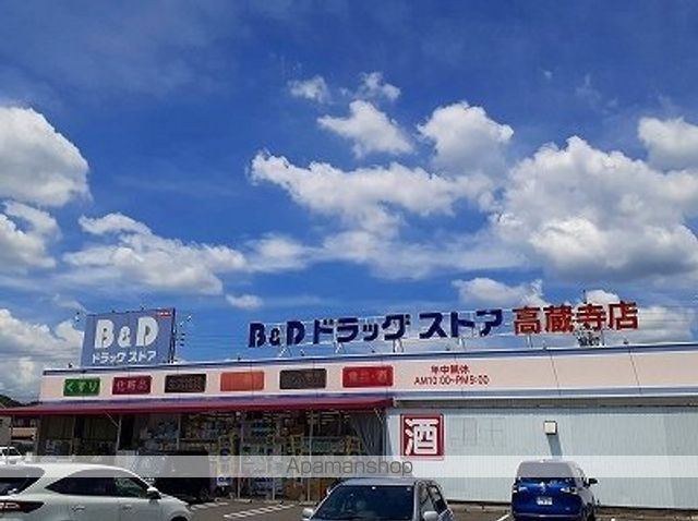 ドラックストア　Ｂ＆Ｄドラッグストア（ドラッグストア）まで1100m