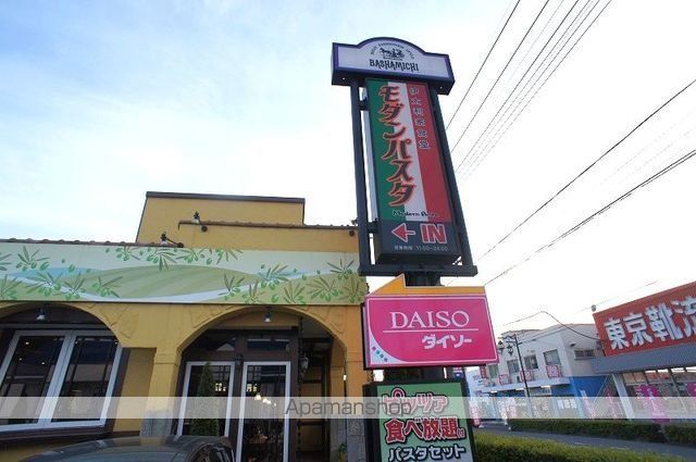 飲食店　モダンパスタ飯能店（飲食店）まで950m
