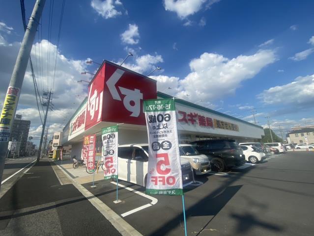 ドラックストア　スギ薬局　笠寺東店（ドラッグストア）まで564m