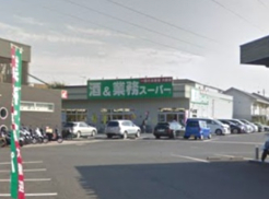 スーパー　業務スーパー 南加瀬店（スーパー）まで1132m