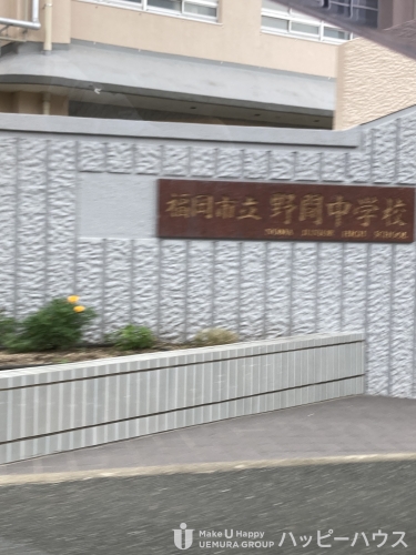 中学校　福岡市立野間中学校（中学校）まで400m