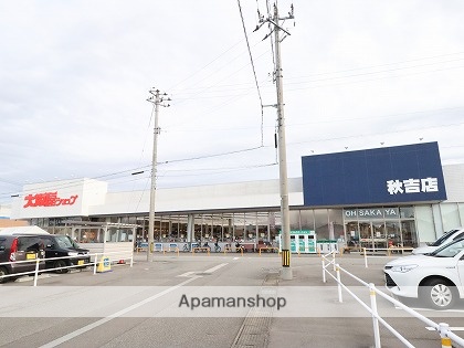 スーパー　（株）大阪屋ショップ／秋吉店（スーパー）まで802m