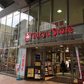 スーパー　東急ストア都立大学店（スーパー）まで719m