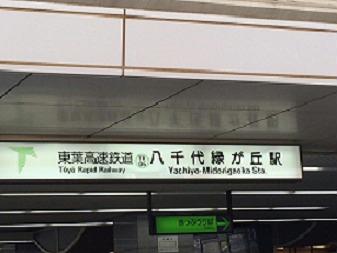 その他　最寄り駅