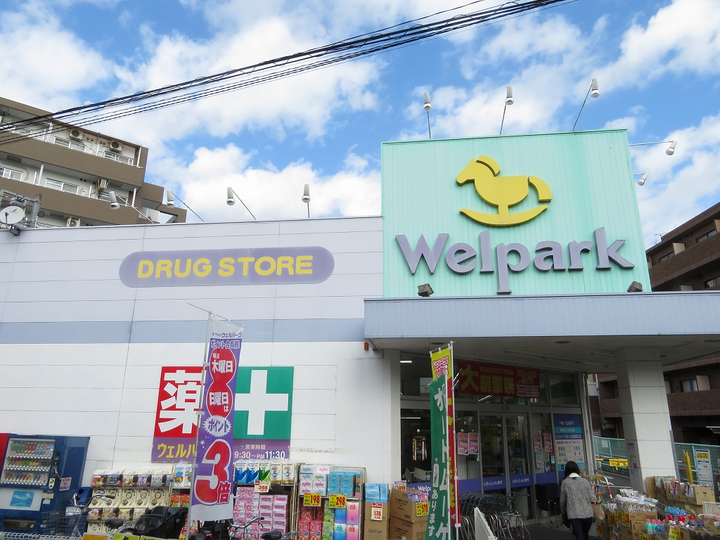 ドラックストア　ウェルパーク向ヶ丘遊園南口店（ドラッグストア）まで302m