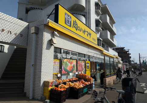 スーパー　肉のハナマサ　矢向店（スーパー）まで327m