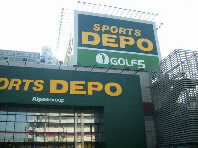 ショッピングセンター　スポーツデポ川崎店（ショッピングセンター）まで575m