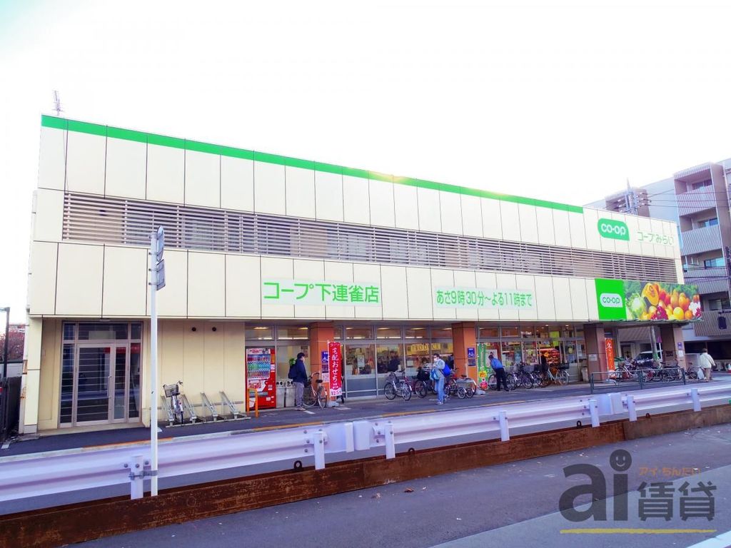 スーパー　コープ下連雀店（スーパー）まで380m