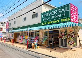 ドラックストア　ユニバーサルドラッグ志村坂上店（ドラッグストア）まで234m