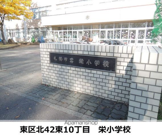 小学校　栄小学校（小学校）まで132m