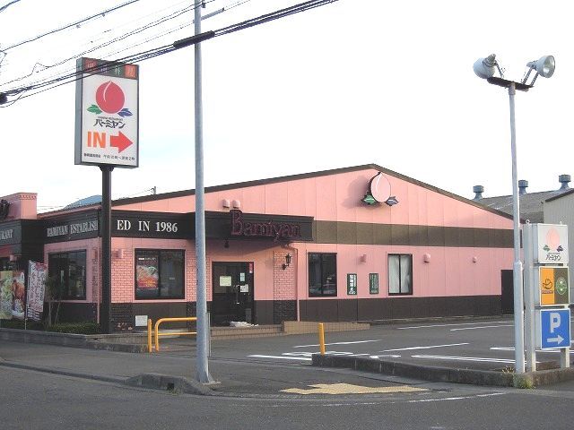 飲食店　バーミヤン（飲食店）まで700m