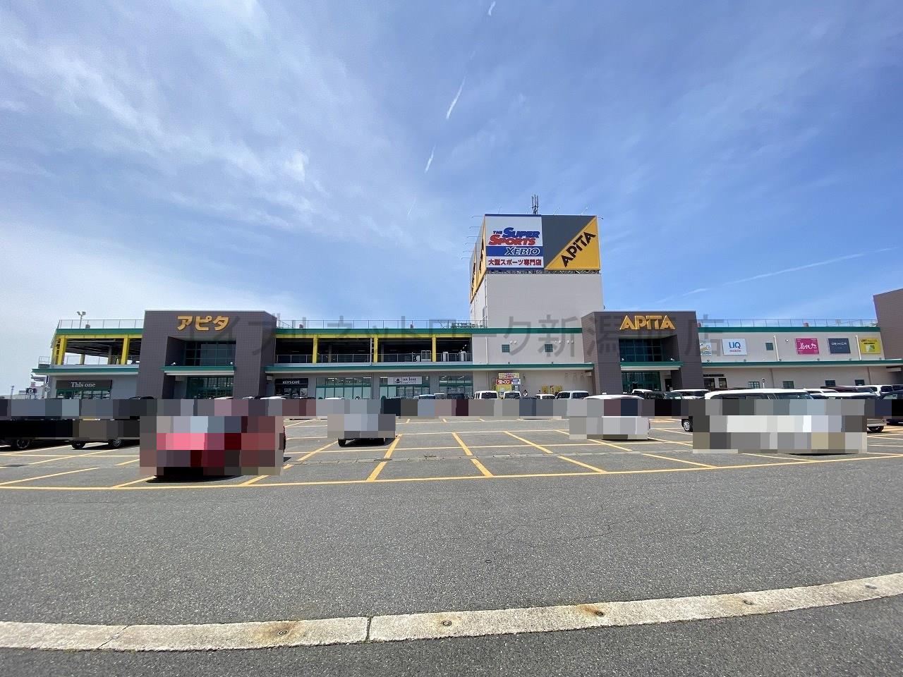 スーパー　アピタ新潟西店（スーパー）まで1055m
