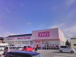 ドラックストア　ディスカウントドラッグコスモスへそ店（ドラッグストア）まで1002m