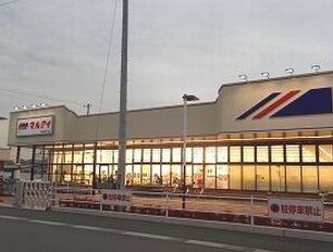 スーパー　マルアイ（スーパー）まで290m