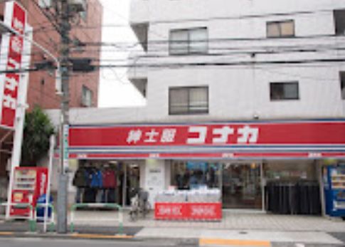 ショッピングセンター　紳士服コナカ駒込店（ショッピングセンター）まで852m
