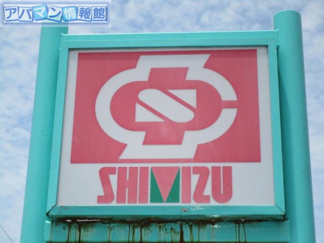 スーパー　清水フードセンター坂井店（スーパー）まで334m