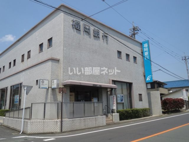 銀行　福岡銀行　小竹支店（銀行）まで1673m
