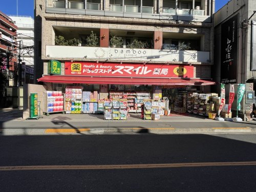 ドラックストア　ドラッグストアスマイル 池上駅前店（ドラッグストア）まで499m