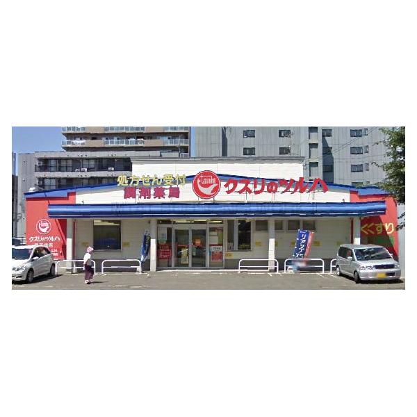 ドラックストア　調剤薬局クスリのツルハ豊平橋店（ドラッグストア）まで373m