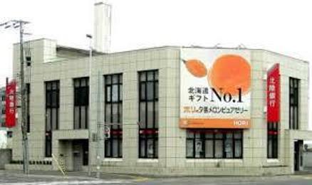 銀行　北陸銀行豊平支店（銀行）まで396m