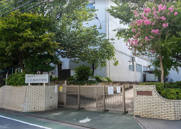 中学校　練馬区立上石神井中学校（中学校）まで479m