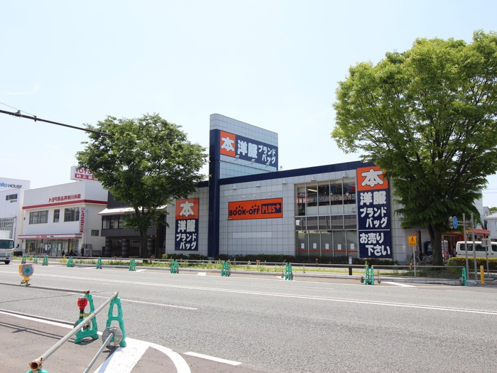 その他　ブックオフプラス（その他）まで195m