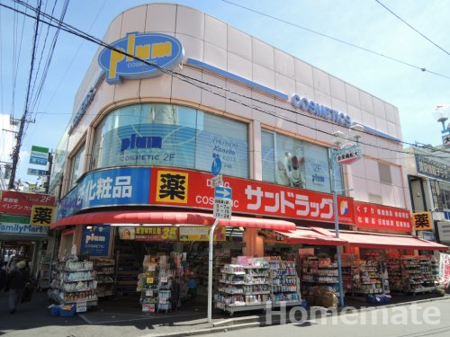 ドラックストア　サンドラッグ 大船駅前店（ドラッグストア）まで704m