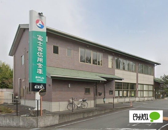 銀行　富士宮信用金庫富士見支店（銀行）まで1007m