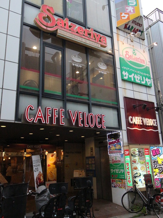 飲食店　サイゼリア（飲食店）まで519m