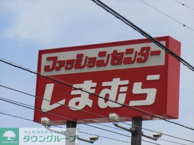 ショッピングセンター　しまむら（ショッピングセンター）まで805m