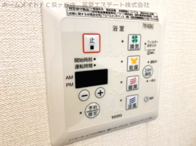 その他設備　浴室乾燥機リモコン