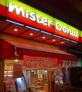 飲食店　ミスタードーナツ 戸越ショップ（飲食店）まで386m