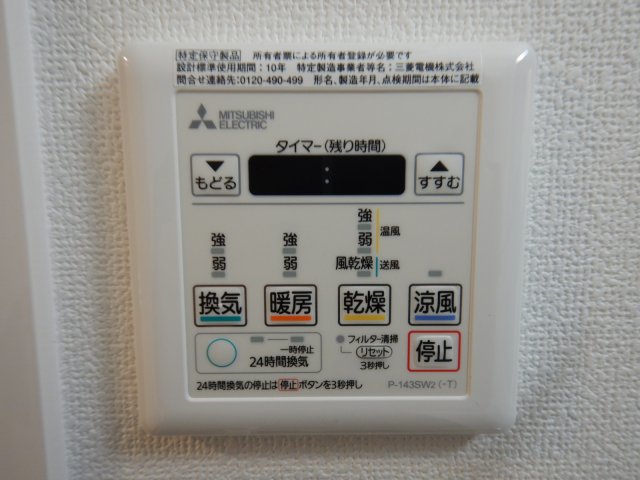 その他設備