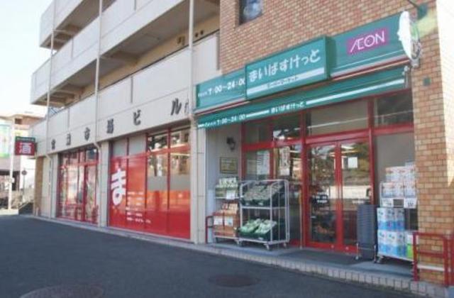 スーパー　まいばすけっと中山町店（スーパー）まで706m