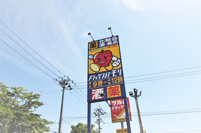 ドラックストア　ドラッグストアモリ七北田店（ドラッグストア）まで608m