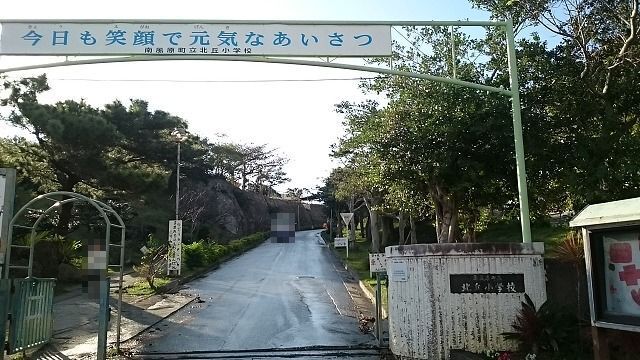 小学校　北丘小学校（小学校）まで520m